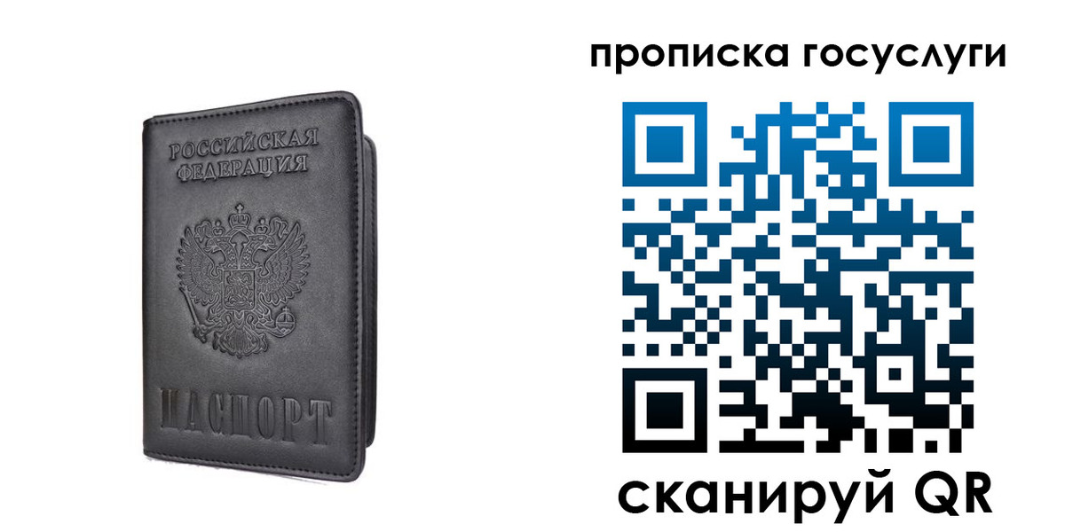 прописка для кредита в Звенигороде