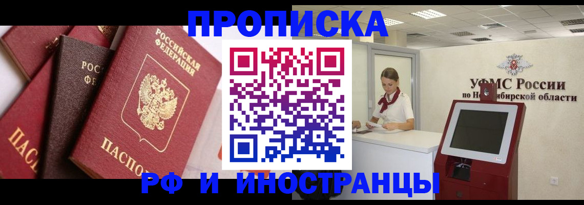прописка для военкомата в Звенигороде