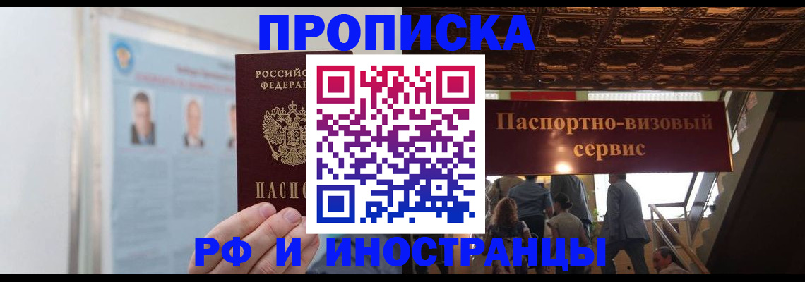 временная регистрация в Звенигороде