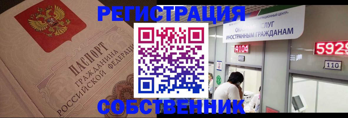 временная регистрация для школы в Звенигороде